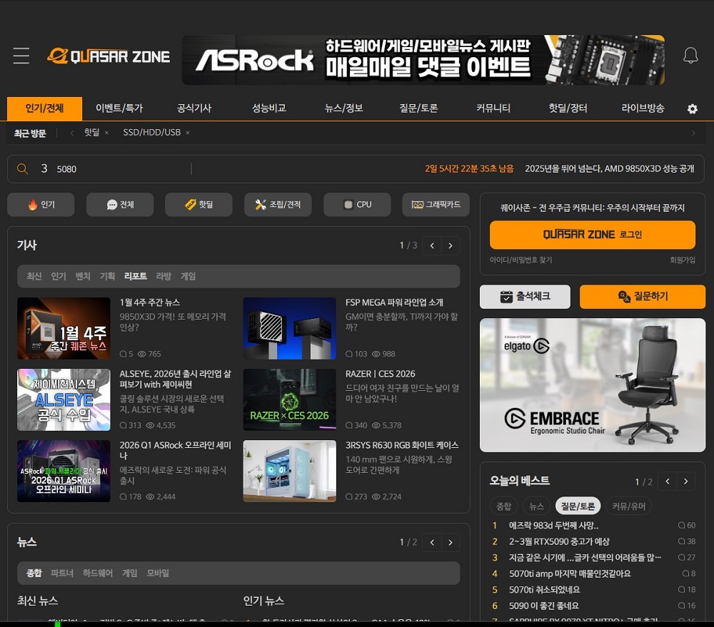 퀘이사존 메인 화면과 PC 하드웨어 정보 페이지 모습