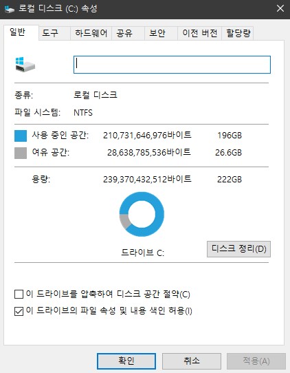 윈도우 저장공간이 줄어드는 이유와 임시파일 정리 방법