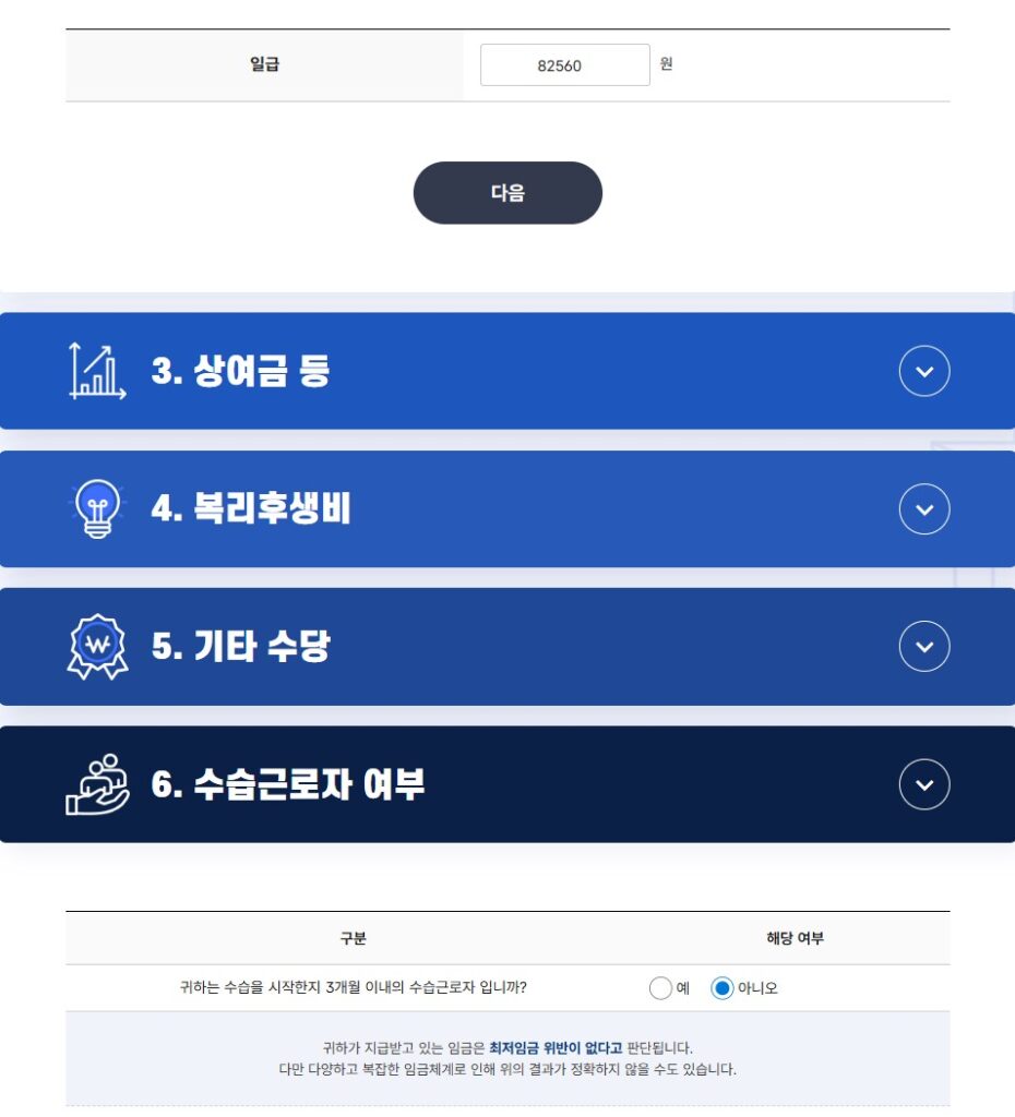 2026년 최저임금 모의계산기 결과 화면 예시(시급 10,320원 기준 최저임금 위반 여부 확인)