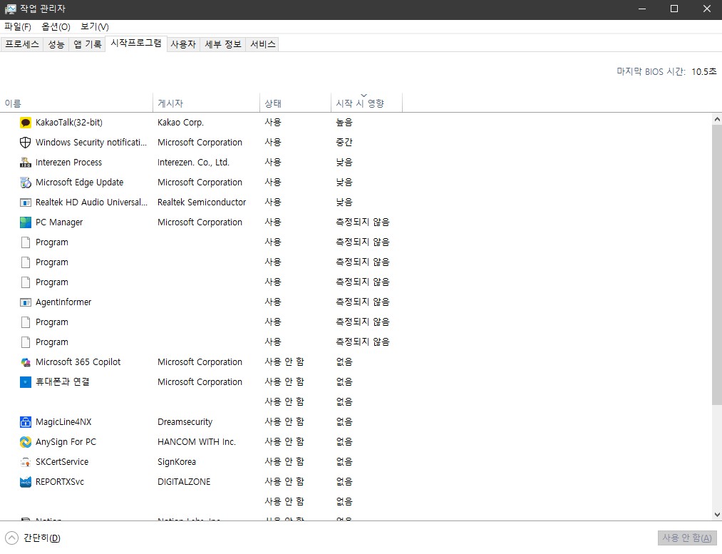 윈도우 시작프로그램 줄이는 법 작업 관리자 시작 앱 확인 화면