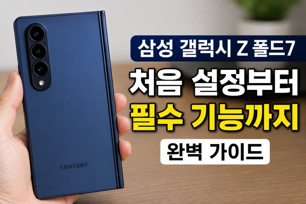 갤럭시 Z 폴드7 가격 스펙 색상 정리 대표 이미지