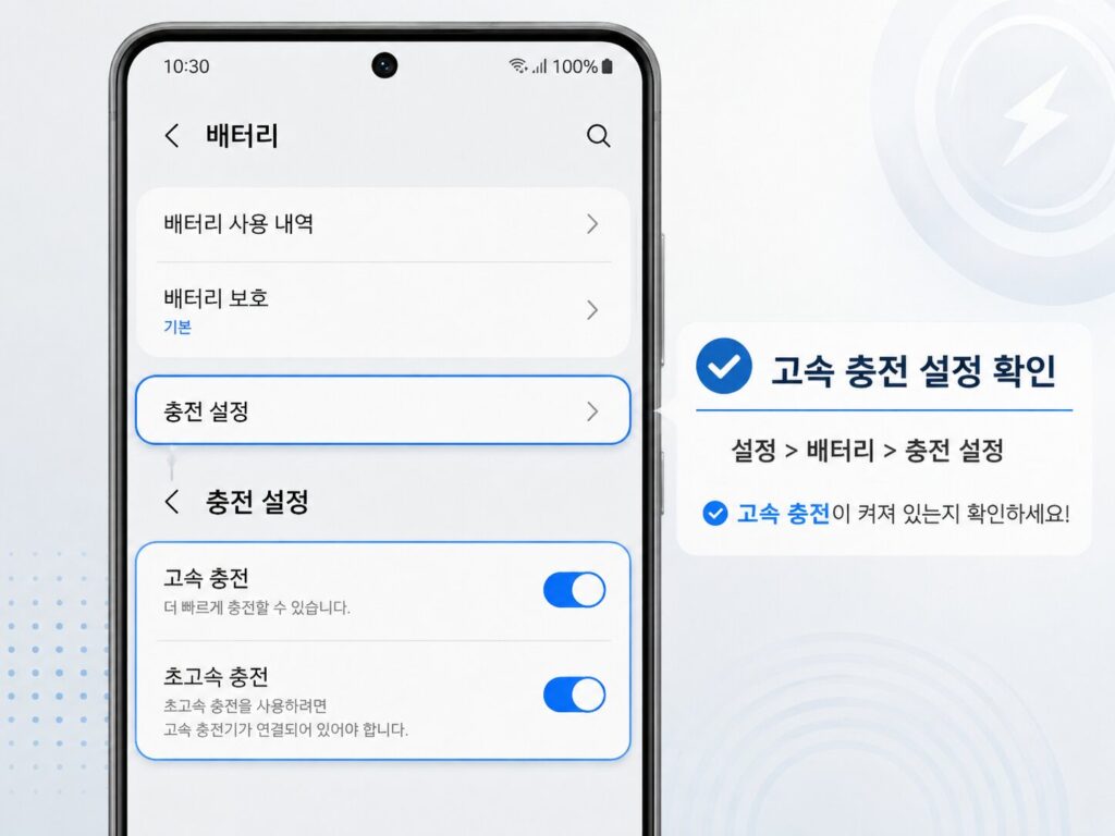 갤럭시 배터리 고속 충전 설정 확인
