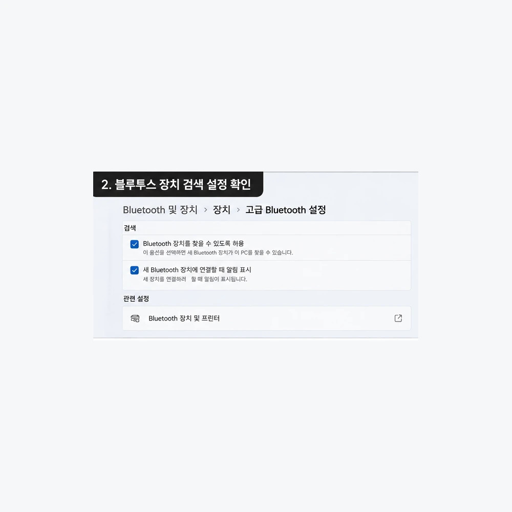 윈도우11 블루투스 장치 검색 범위를 확인하는 노트북 화면