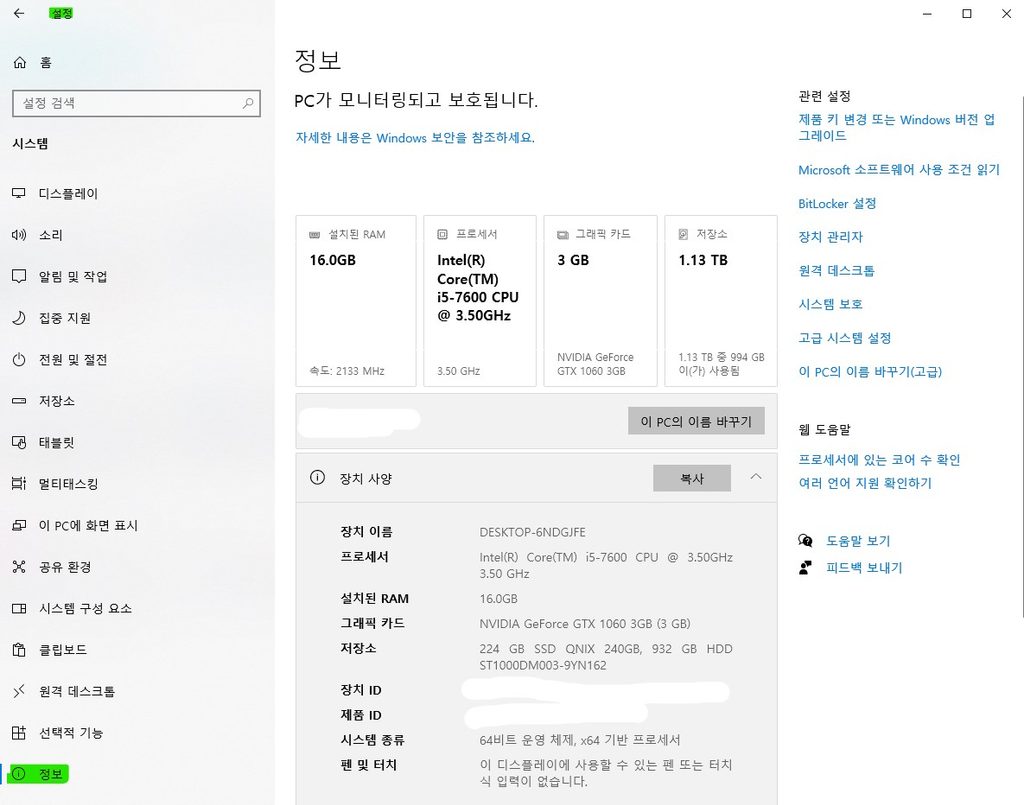 윈도우 10 시스템 정보에서 프로세서와 설치된 RAM을 확인하는 화면