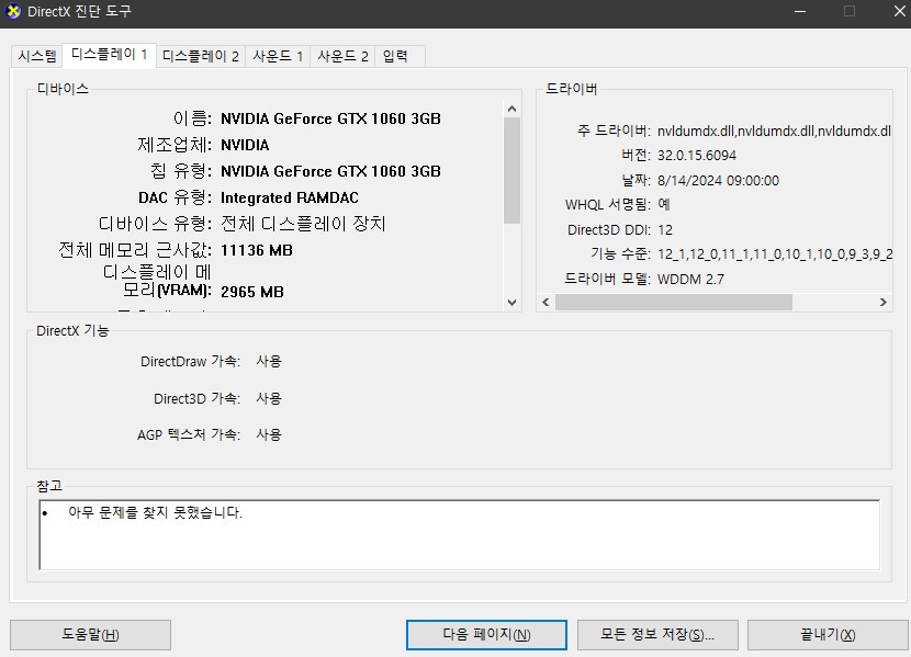 DirectX 진단 도구의 디스플레이 탭에서 그래픽카드 이름을 확인하는 화면